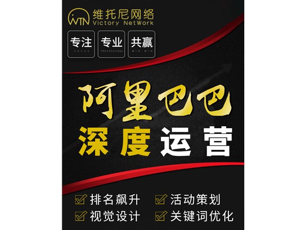 阿里巴巴代運(yùn)營是不是會被坑？